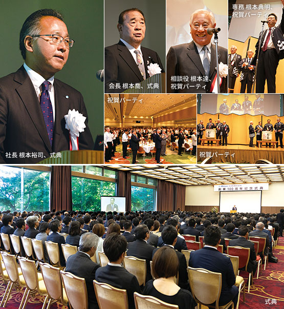 創業100周年記念式典
